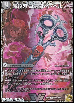 画像1: 【金トレジャーVIC】滅殺刃 ゴー・トゥ・ヘル (1)