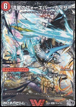 画像1: 【銀トレジャーVIC】流星のフォーエバー・カイザー (1)