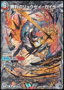 画像1: 【銀トレジャーVIC】勝利のリュウセイ・カイザー (1)
