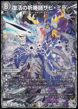 画像1: 【銀トレジャーSR】復活の祈祷師ザビ・ミラ (1)