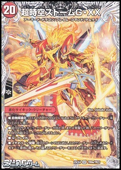画像1: 【銀トレジャーSR】超時空ストーム G・XX (1)