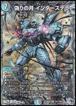 画像1: 【銀トレジャーSR】偽りの月 インターステラ (1)