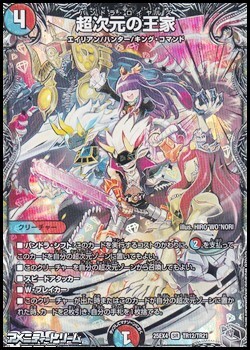 画像1: 【銀トレジャーSR】超次元の王家 (1)