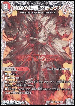 画像1: 【銀トレジャーSR】時空の鼓動 ブラックX (1)