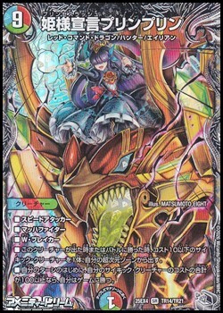 画像1: 【銀トレジャーSR】姫様宣言プリンプリン (1)