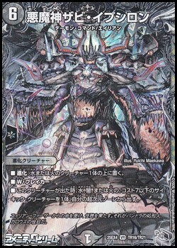 画像1: 【銀トレジャーVR】悪魔神ザビ・イプシロン (1)