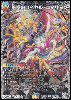 画像1: 【銀トレジャーVR】魅惑のロイヤル・エイリアン (1)