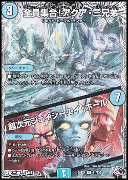 画像1: 【黒トレジャーR】全員集合！アクア・三兄弟／超次元ジェイシーエイ・ホール (1)