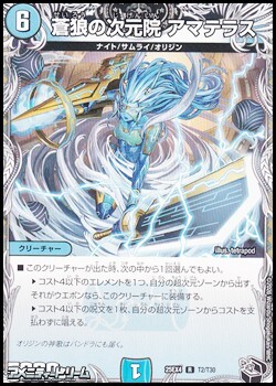 画像1: 【黒トレジャーR】蒼狼の次元院 アマテラス (1)