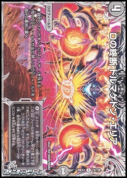 画像1: 【黒トレジャーR】Dの終断 ドルマゲドン・エリア (1)