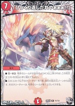 画像1: 【黒トレジャーR】「ひっくり返したれやぁぁぁ!!」 (1)