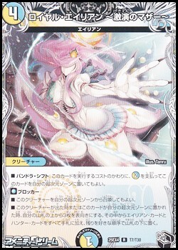 画像1: 【黒トレジャーR】ロイヤル・エイリアン 〜激演のマザー〜 (1)