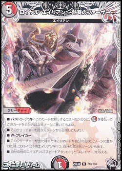 画像1: 【黒トレジャーR】ロイヤル・エイリアン 〜熱奏のファーザー〜 (1)