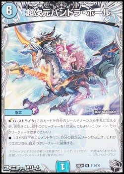 画像1: 【黒トレジャーU】超次元パンドラ・ホール (1)