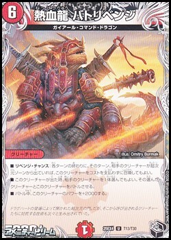 画像1: 【黒トレジャーU】熱血龍 バトリベンジ (1)