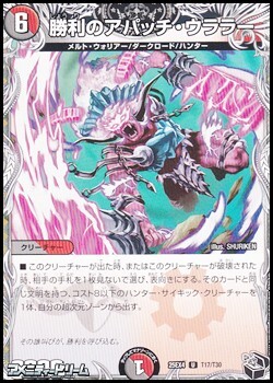 画像1: 【黒トレジャーU】勝利のアパッチ・ウララー (1)