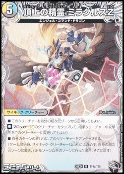 画像1: 【黒トレジャーU】頂上の精霊 ミラクルスZ (1)