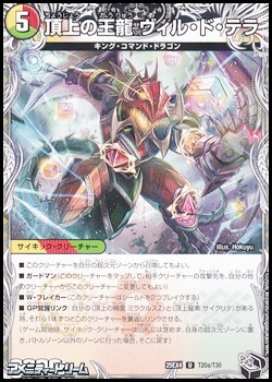 画像1: 【黒トレジャーU】頂上の王龍 ヴィル・ド・テラ (1)