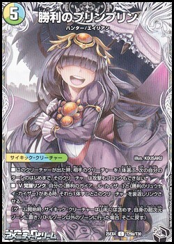 画像1: 【黒トレジャーC】勝利のプリンプリン (1)