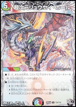 画像1: 【黒トレジャーC】超次元リュウセイ・ホール (1)