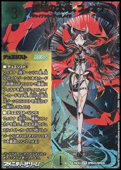 画像1: 【シークレットSPR】聖域の太母、フィオナ (1)