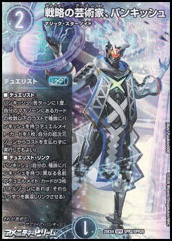 画像1: 【SPR】戦略の芸術家、バンキッシュ (1)