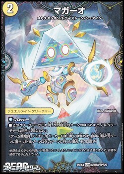 画像1: 【SPR】マガーオ (1)