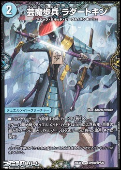 画像1: 【SPR】芸魔歩兵 ラダートキン (1)