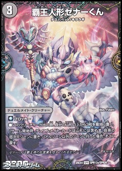 画像1: 【SPR】覇王人形ゼナーくん (1)