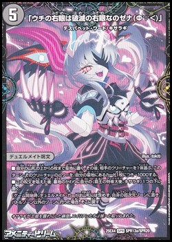 画像1: 【SPR】「ウチの右眼は破滅の右眼なのゼナ（Φ▽＜）」 (1)