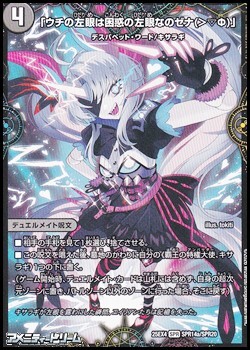 画像1: 【SPR】「ウチの左眼は困惑の左眼なのゼナ（＞▽Φ）」 (1)