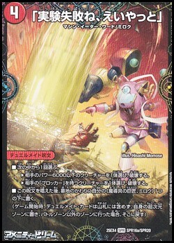 画像1: 【SPR】「実験失敗ね、えいやっと」 (1)