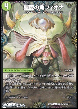 画像1: 【SPR】鎧愛の角フィオナ (1)