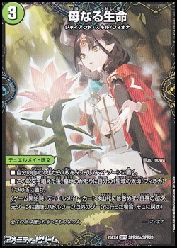 画像1: 【SPR】母なる生命 (1)