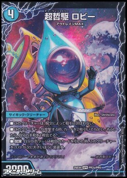 画像1: 【SPR】超哲駆 ロビー (1)