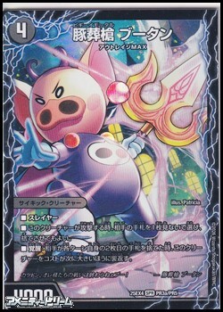 画像1: 【SPR】豚葬槍 ブータン (1)