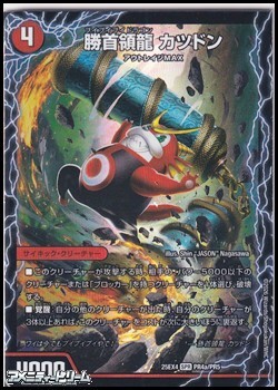 画像1: 【SPR】勝首領龍 カツドン (1)