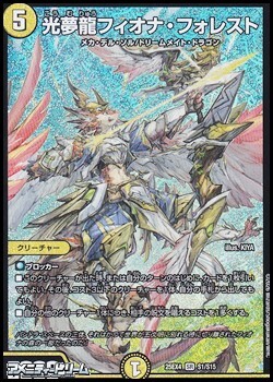画像1: 【SR】光夢龍フィオナ・フォレスト (1)