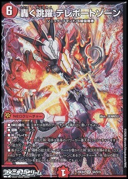 画像1: 【SR】轟く跳躍 テレポートゾーン (1)