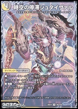 画像1: 【SR】時空の停滞シュタイヴァル (1)