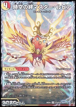 時空の絆マスタールピア　4枚 SR】時空の絆マスター・ルピア - アメニティードリーム通販部