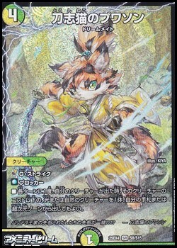 画像1: 【SR】刀志猫のプワソン (1)