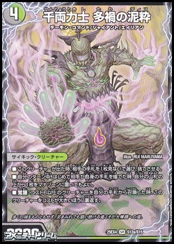 画像1: 【SR】千両力士 多禍の泥粋 (1)