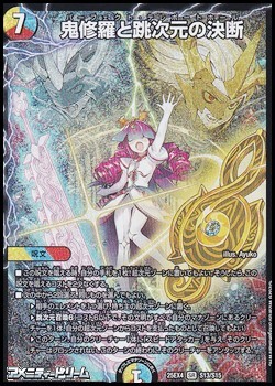 画像1: 【SR】鬼修羅と跳次元の決断 (1)