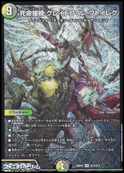 画像1: 【SR】死命接続 グレイトフ・ル・フトイレグ (1)