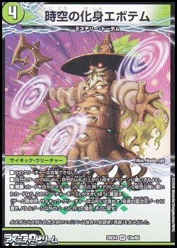 画像1: 【VR】時空の化身エボテム (1)