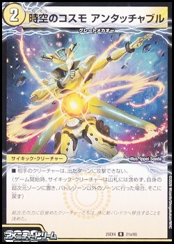 画像1: 【R】時空のコスモ アンタッチャブル (1)