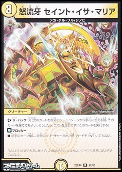 画像1: 【R】怒流牙 セイント・イサ・マリア (1)