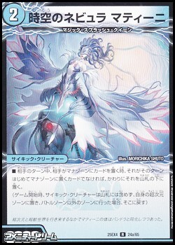 画像1: 【R】時空のネビュラ マティーニ (1)