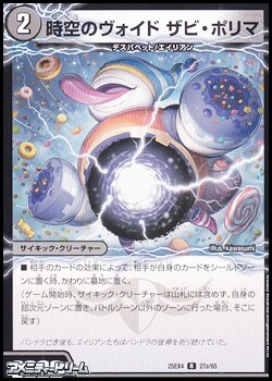 画像1: 【R】時空のヴォイド ザビ・ポリマ (1)
